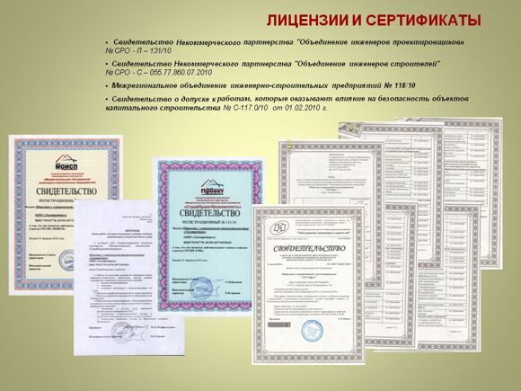 licenzii-i-sertifikaty-2.tif
